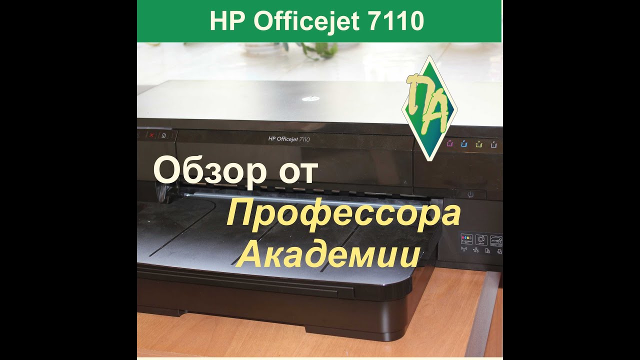 Обзор струйного принтера HP Officejet 7110 ePrinter (CR768A)