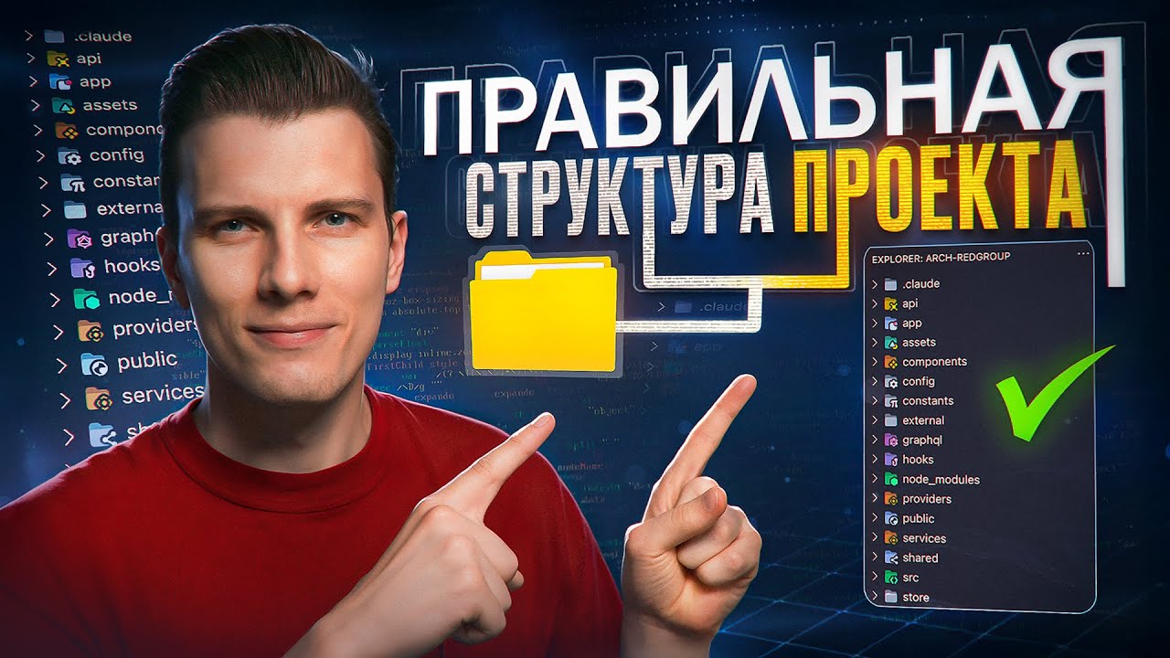 ПРОСТАЯ и ПОНЯТНАЯ СТРУКТУРА для REACT без заморочек!