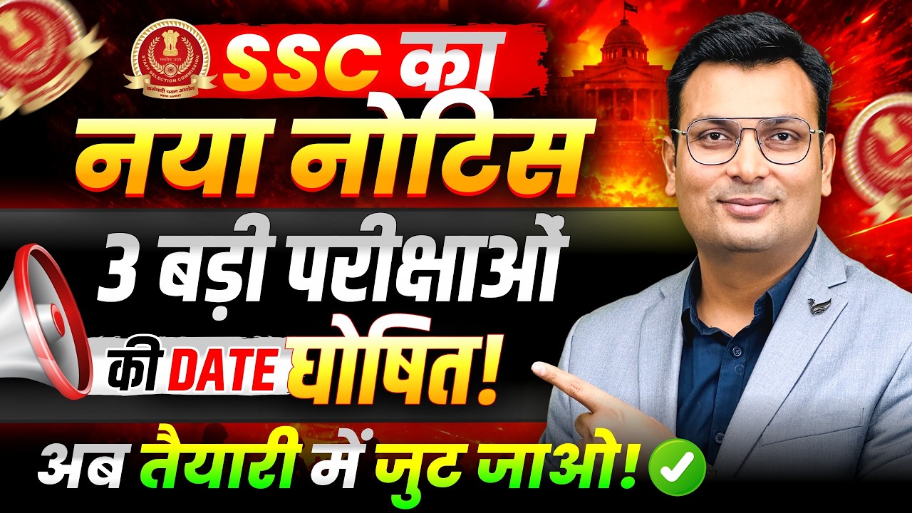 SSC Exams Date Update 2026 | SSC Exams Date Announced | SSC Latest Notice | by Aditya Patel Sir