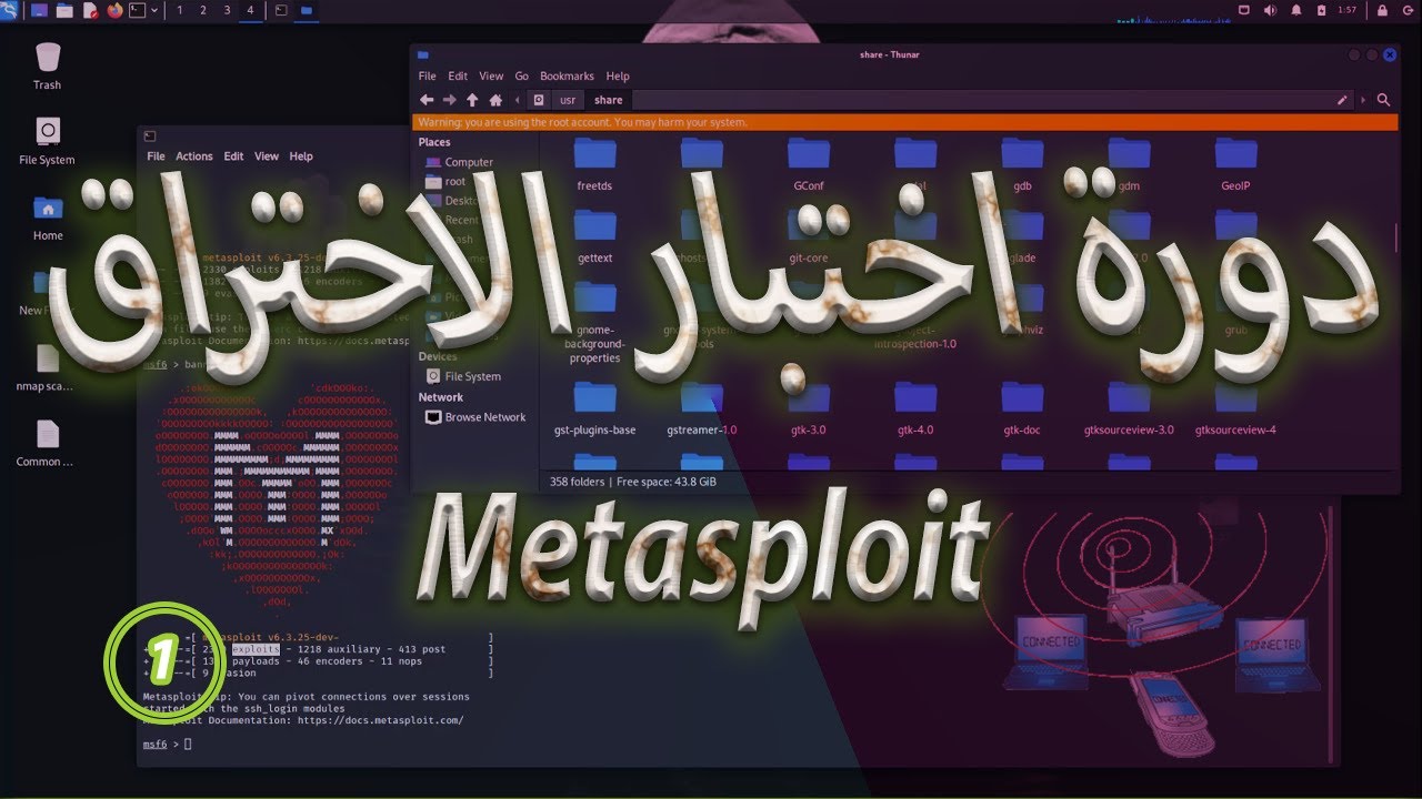 اداة الميتاسبلويت واختبار الاختراق - Metasploit