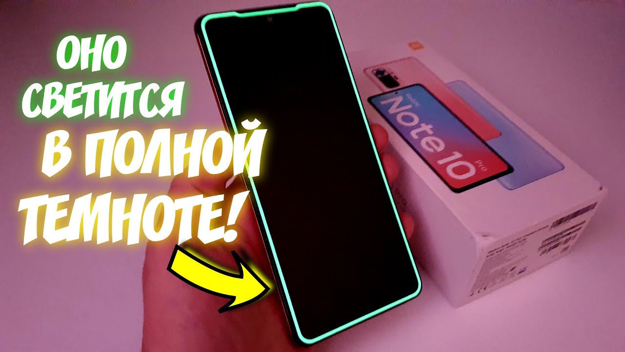 ЭТО ФАНТАСТИКА! 💥Приклеил СВЕТЯЩЕЕСЯ Стекло на Xiaomi REDMI NOTE 10 PRO
