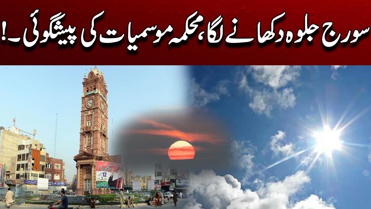 Faisalabad Weather Report: Sunny Skies and Rising Temperature | City 41