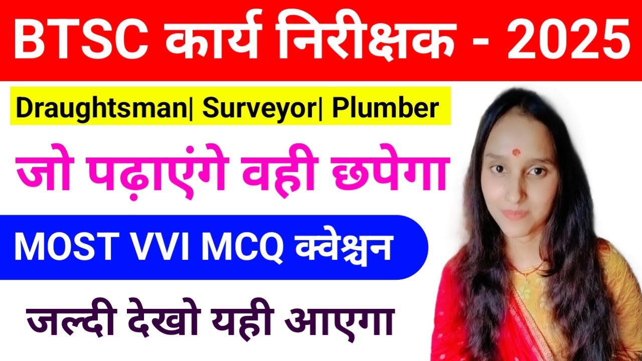 BTSC कार्य निरीक्षक 2025 | Draughtsman–Surveyor–Plumber | Most VVI MCQ Class