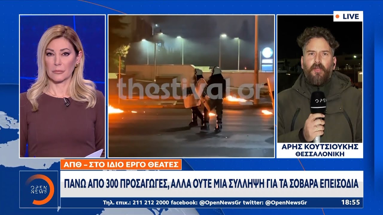 Το «Πάρτι» στο ΑΠΘ εξελίχθηκε σε επιθέσεις με μολοτοφ και βανδαλισμούς | OPEN TV