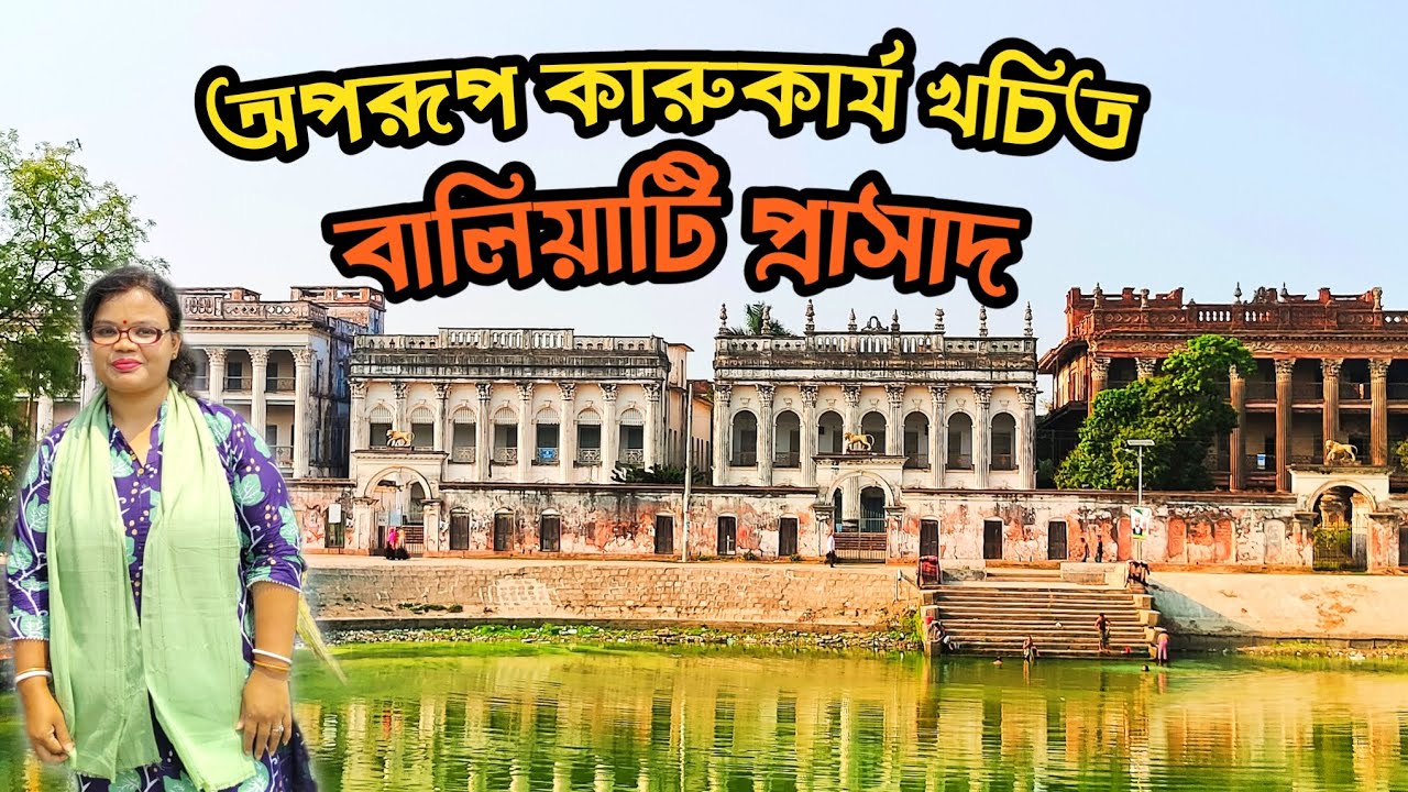 সাতটি ঐতিহ্যবাহী স্থাপনা নিয়ে উনিশ শতকে নির্মিত বালিয়াটি জমিদার বাড়ি || BALIATI JOMIDAR BARI