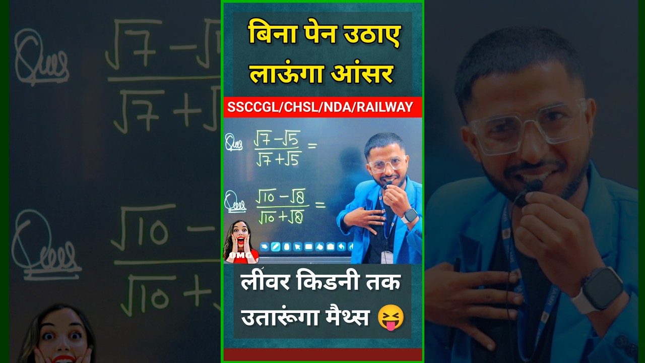 जादुई ट्रिक🔥 | Simplification short tricks| Maths tricks #shortvideo #shorts #yt