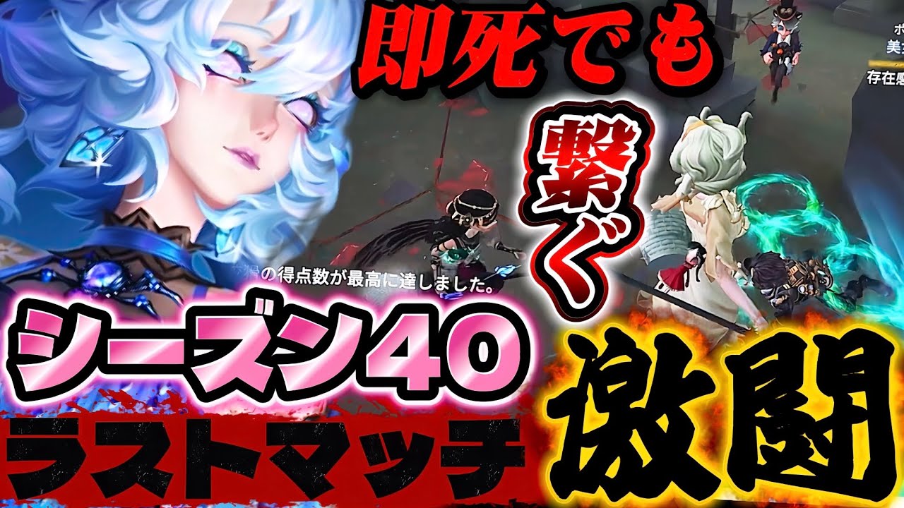 【粘着で繋ぐ】シーズン最終日ラストマッチが最高に激闘した試合で幕を下ろしました【IdentityV/第五人格】