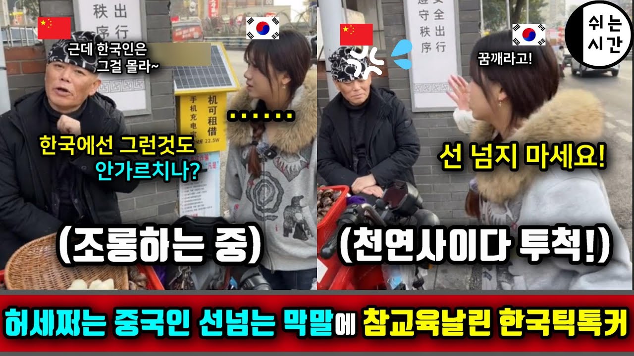 한국인앞에서 허세부리다 진짜 中교육수준 다 까발려버린 中외국인