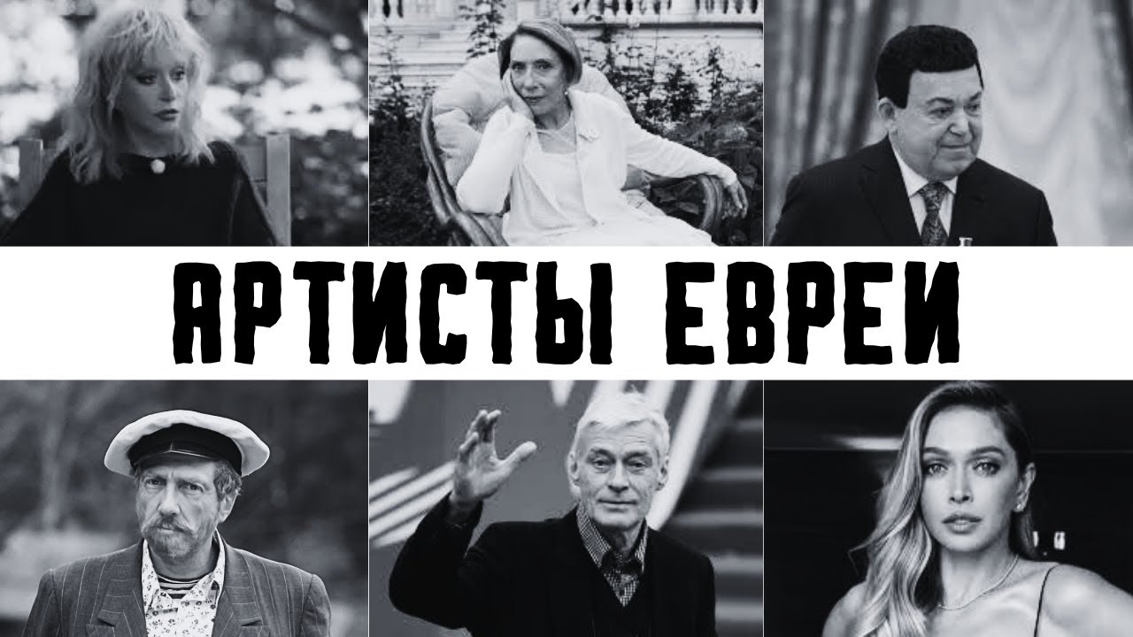 НИКТО НЕ ЗНАЛ: 10 знаменитостей СССР с тайной еврейской кровью!