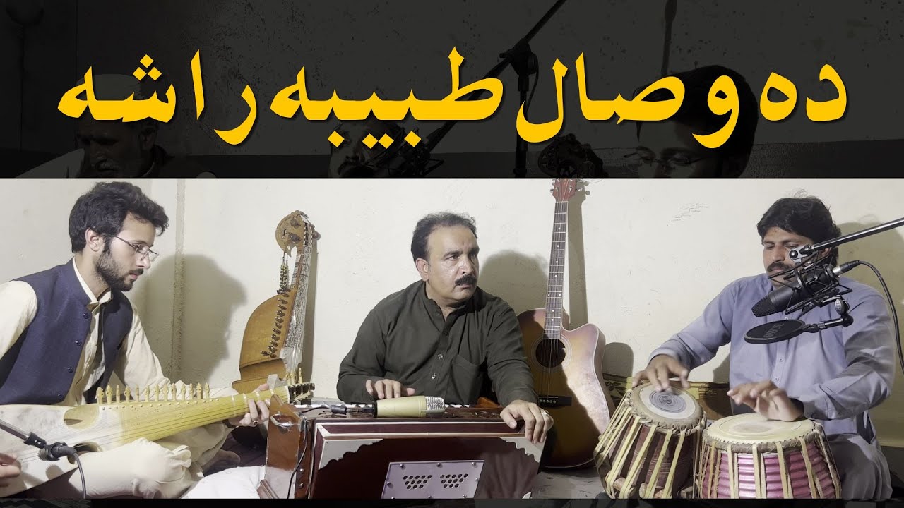 Da Wisal Tabiba Rasha || Ustad Zafar Farooq