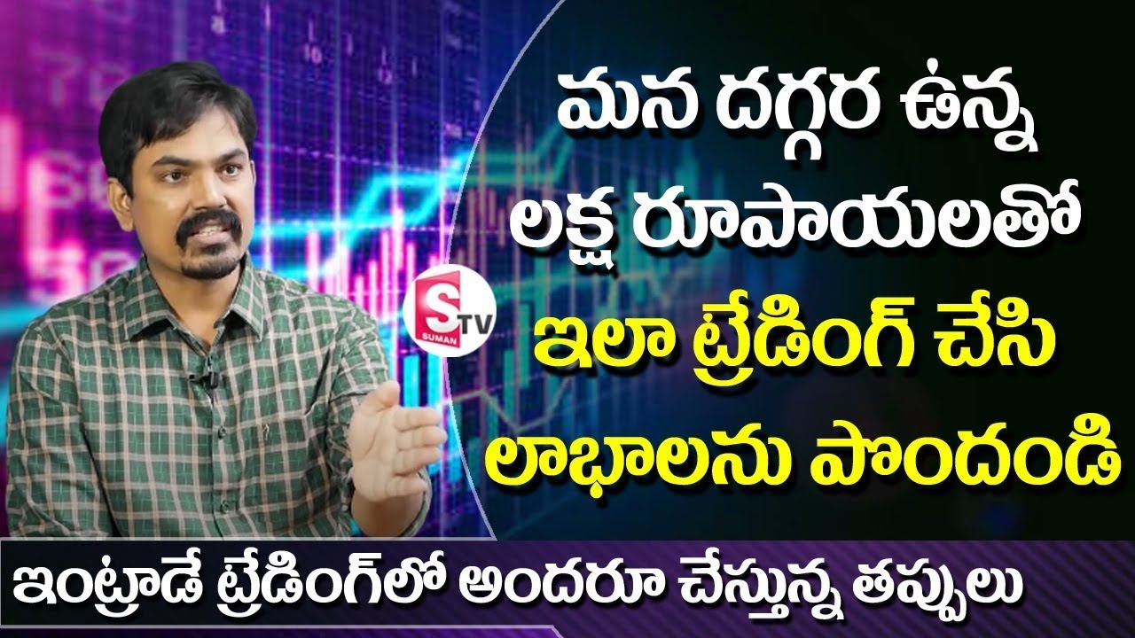 Best Intraday Trading Strategies for Beginners | Trading Mistakes | Sundar rami reddy