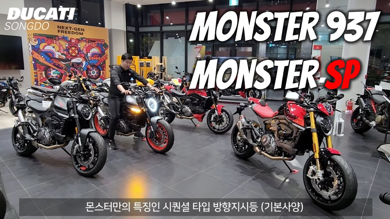 두카티 몬스터 937, 몬스터 SP - 두카티 송도점 임재원