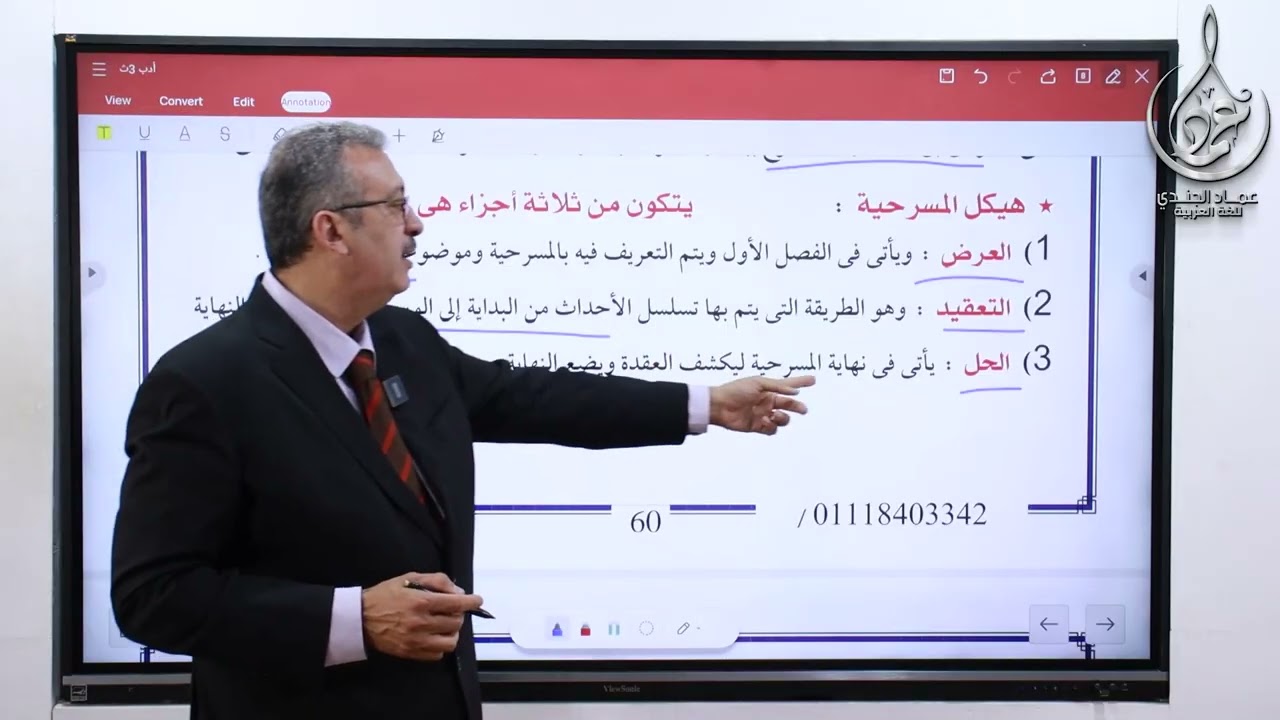 المسرحية