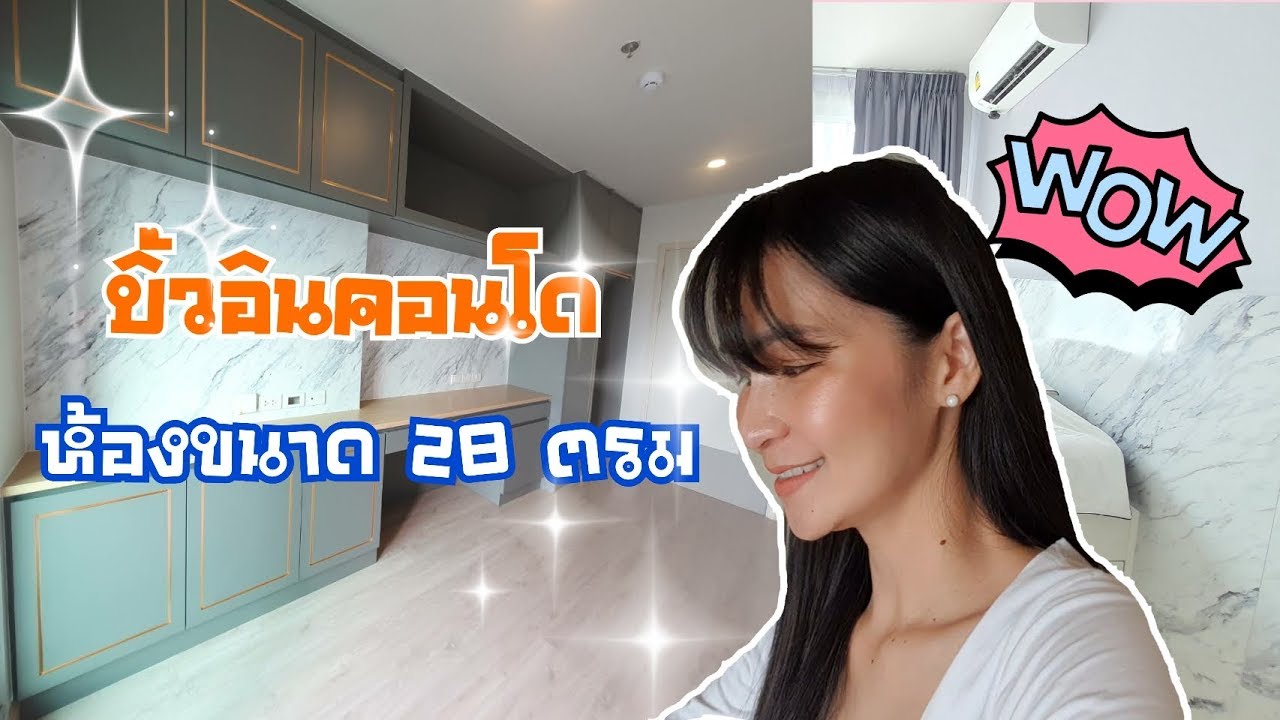 บิ้วอินคอนโดห้องขนาด 28 ตรม |TLE TO DO TODAY #บิ้วอินคอนโด #งานบิ้วอิน #แต่งคอนโด