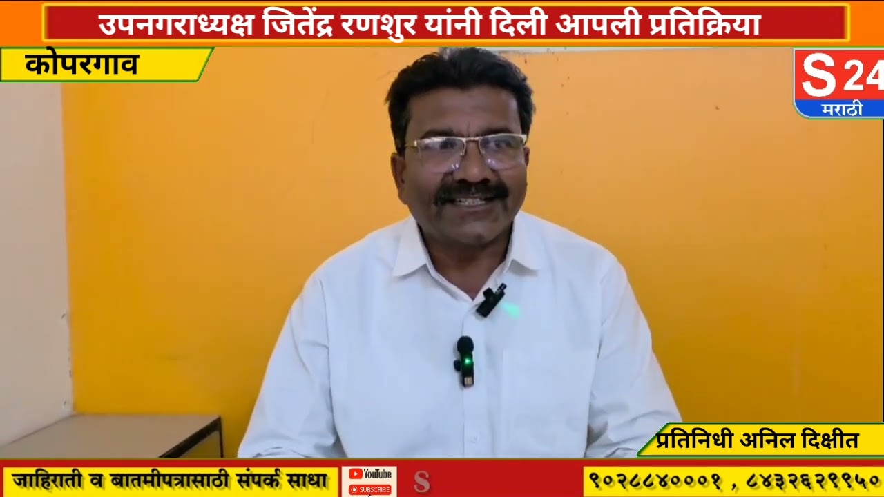 उलटा चोर कोतवाल को डाटे अशी काळे गटाची नीती: उपनगराध्यक्ष जितेंद्र रणशूर...