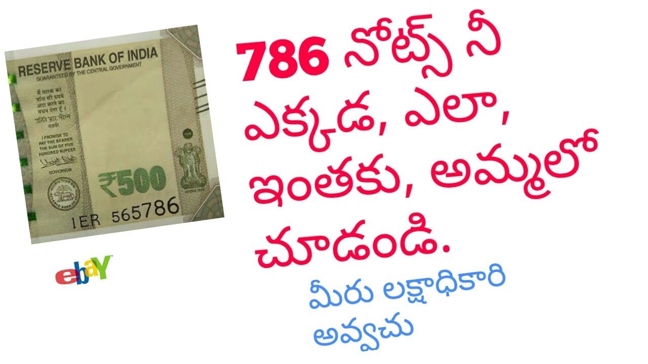 786 currency value in telugu || sell 786 notes in ebay telugu || 786 currency selling in ebay ||