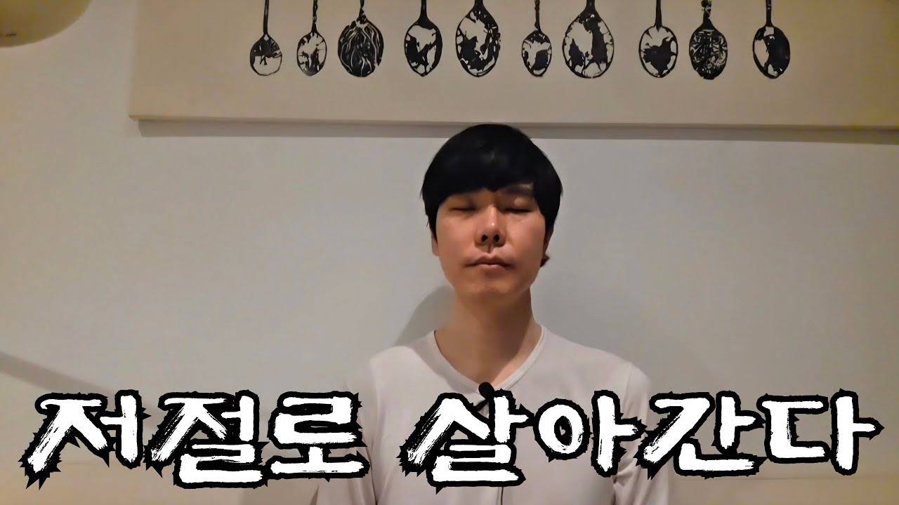 저절로 인생을 살게되는 이것은?
