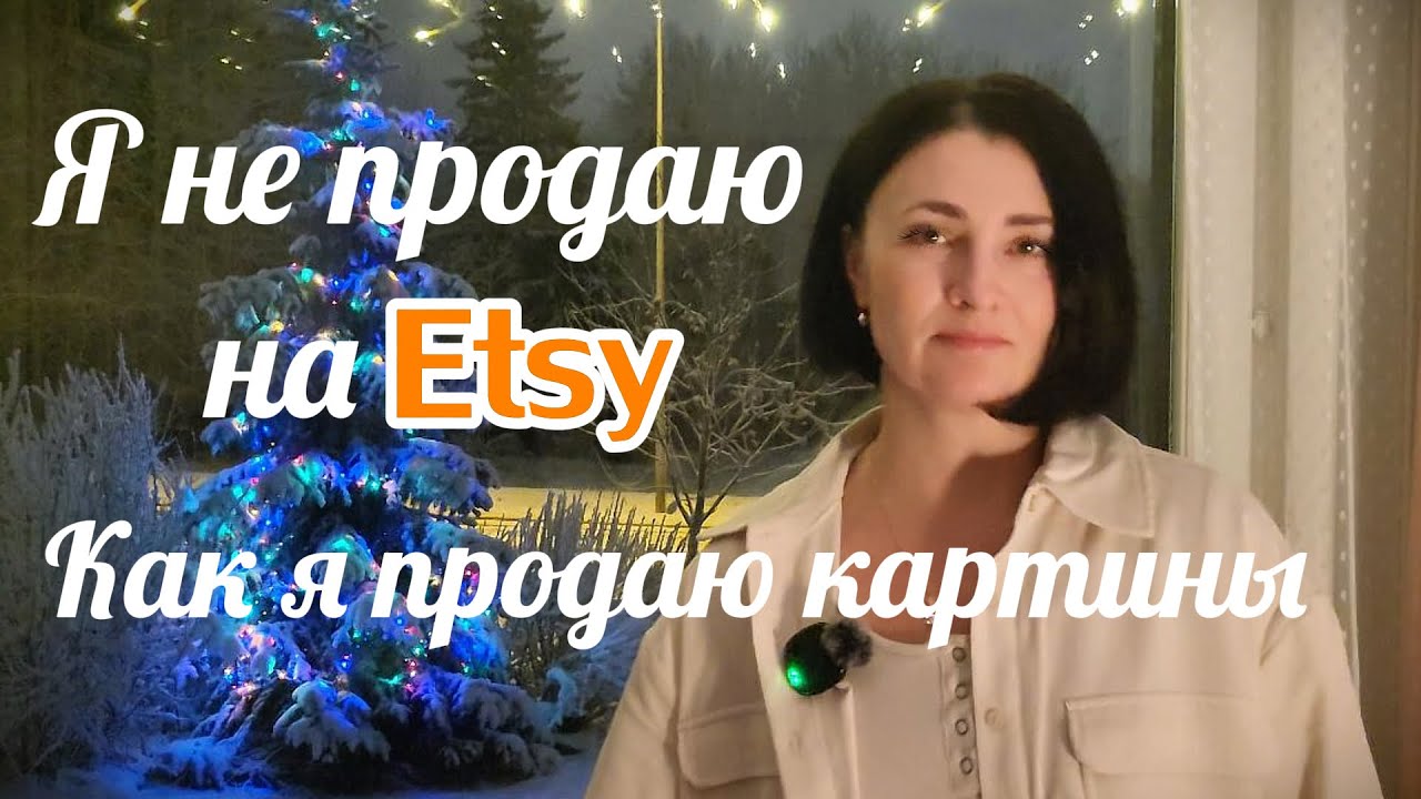 Продала за 6 часов 5 картин! Делюсь опытом.
