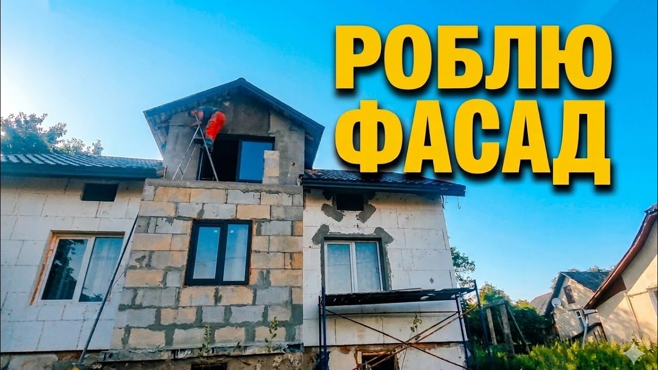 Утеплення будинку своїми руками (частина 2)