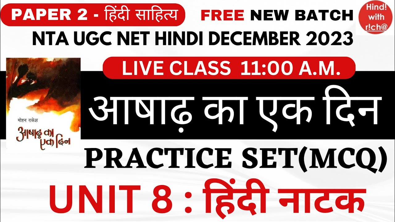 NTA UGC NET।।आषाढ़ का एक दिन।।UPHESC।HINDI NATAK।।महत्वपूर्ण प्रश्न।।PRACTICE SET।।PAPER 2।HINDI।।MCQ