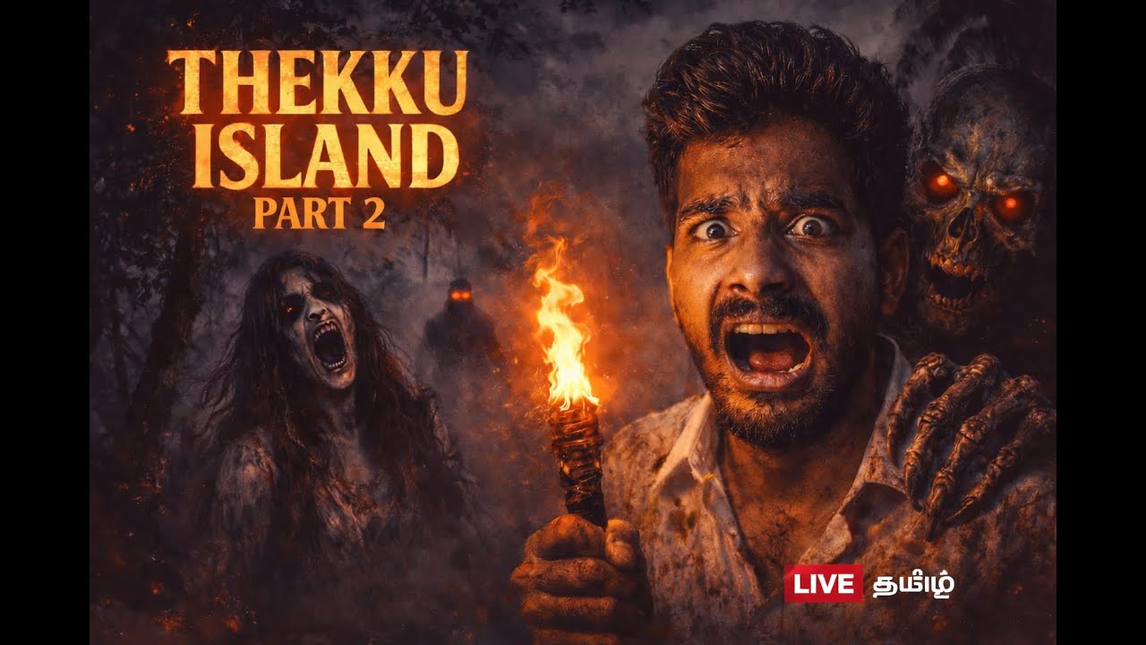 தெக்கு தீவு (THEKKU ISLAND) a kerala Game in Tamil