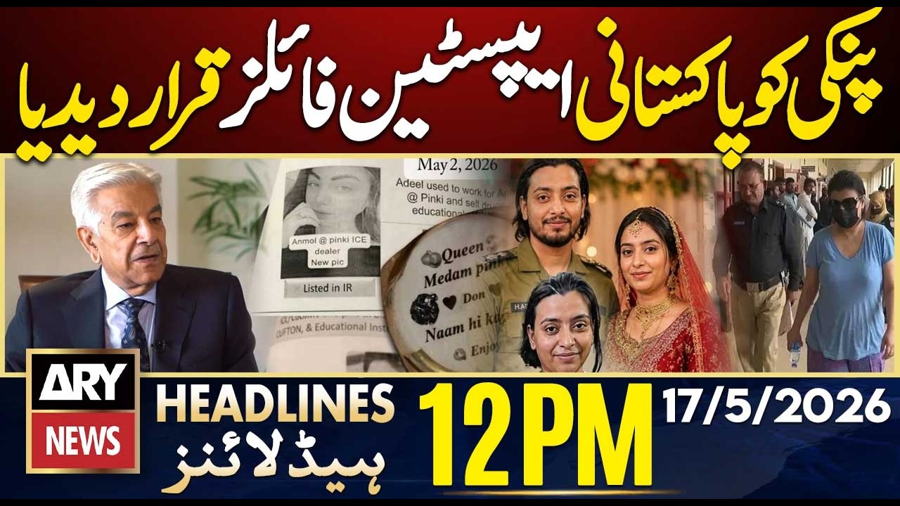 Khawaja Asif Calls Drug Dealer Pinky &ldquo;Pakistan&rsquo;s Epstein Files&rdquo; | ARY News 12 PM Headlines | 17 May