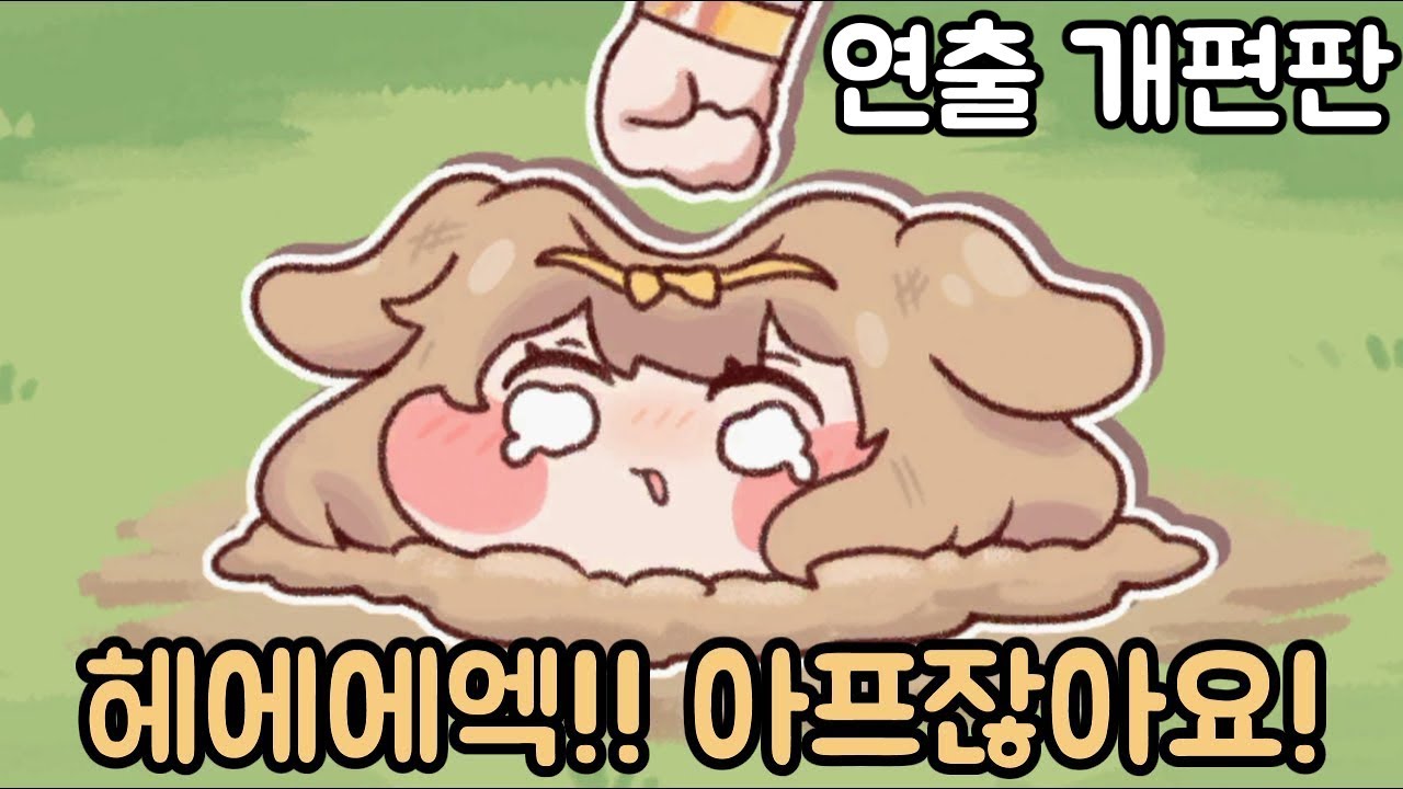 연출 개편판 이벤트 스토리 멜트다운 버터 재개봉관 트릭컬 리바이브
