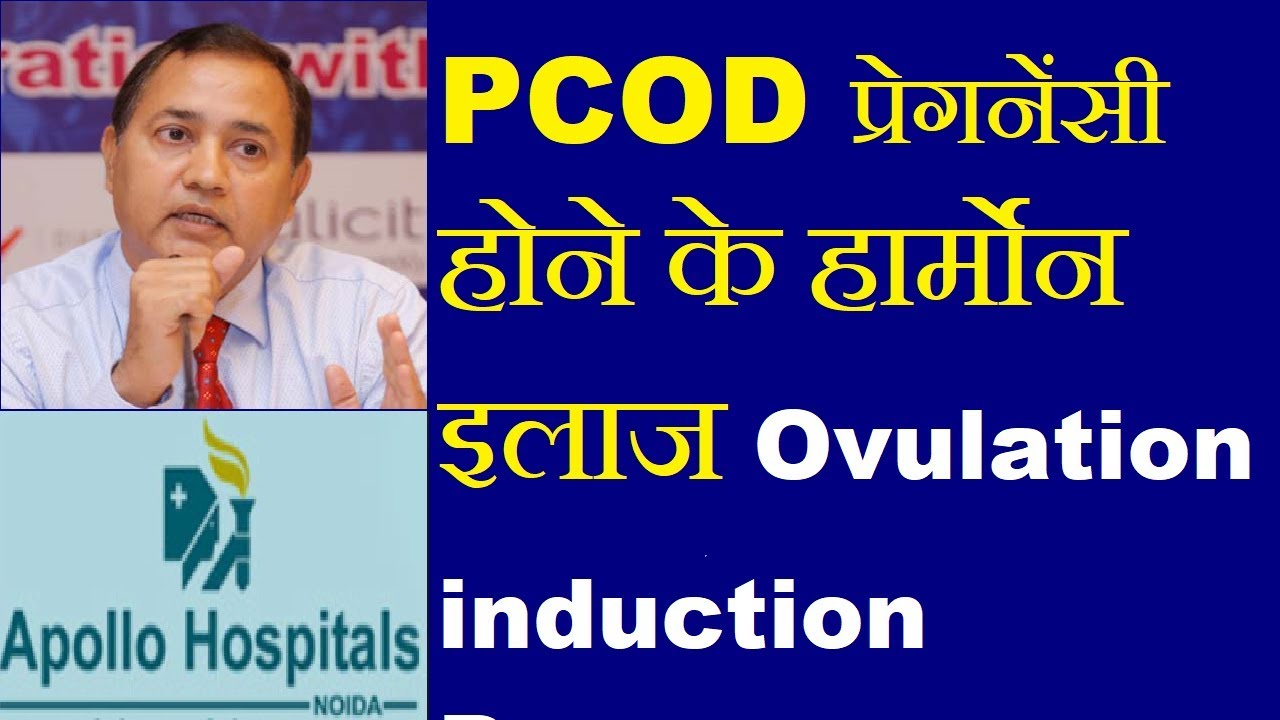 PCOD PCOS  How to become Pregnant Treatment Delhi Best  Dr Dr B K ROY
