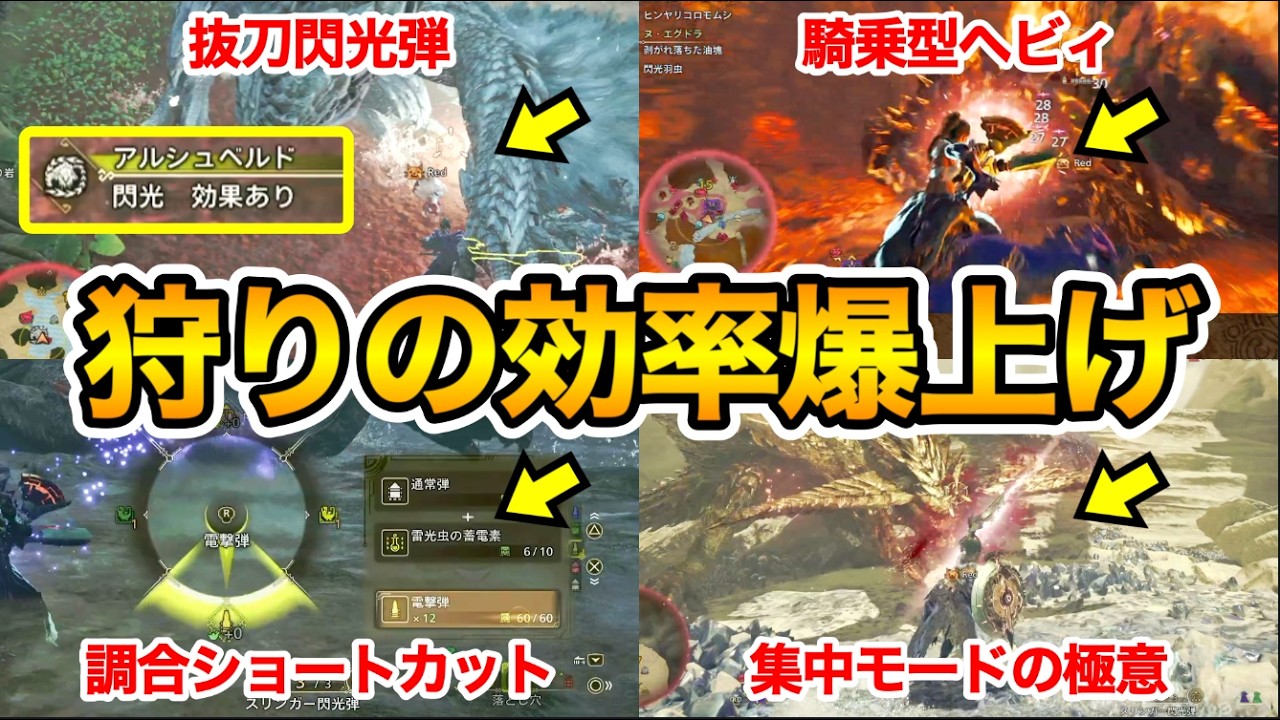 【モンハンワイルズ】知らないと大損!! ワイルズの戦闘で役立つ知識＆小技を15連発で紹介