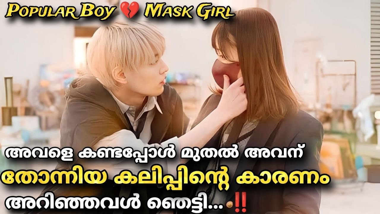 You made my dawn Japaneese  Romantic Drama Malayalam Explanation