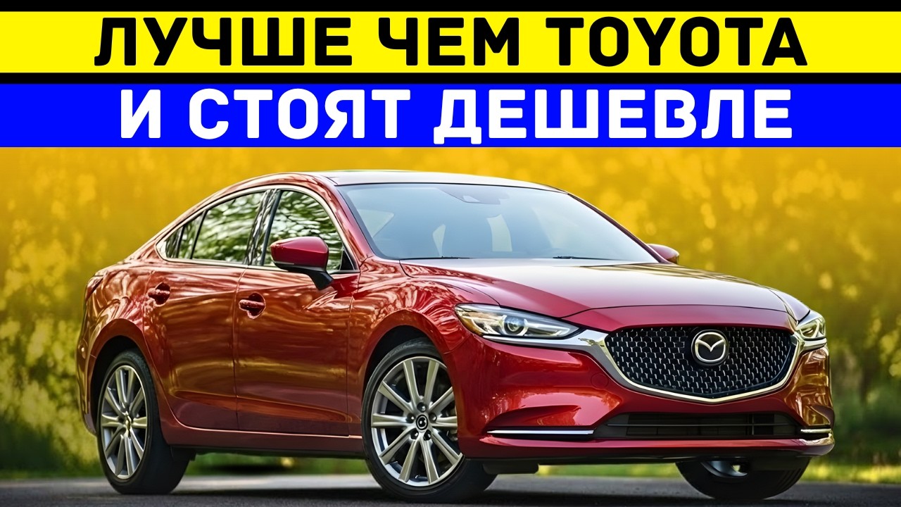 12 Японцев Лучше Toyota — Надёжнее И Дешевле