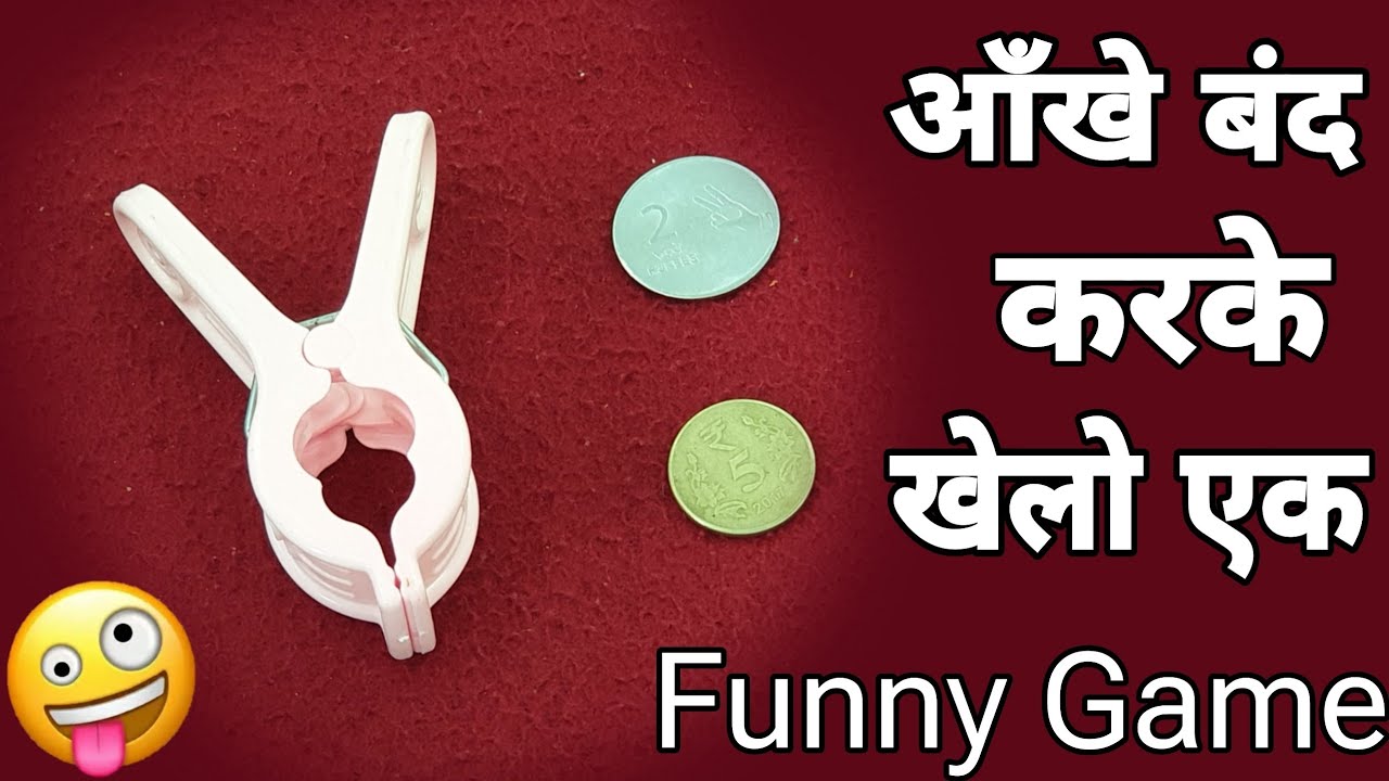 Cloth clip  से खेलो एक funny game|kitty game|Kitty party game idea|games|one minute game