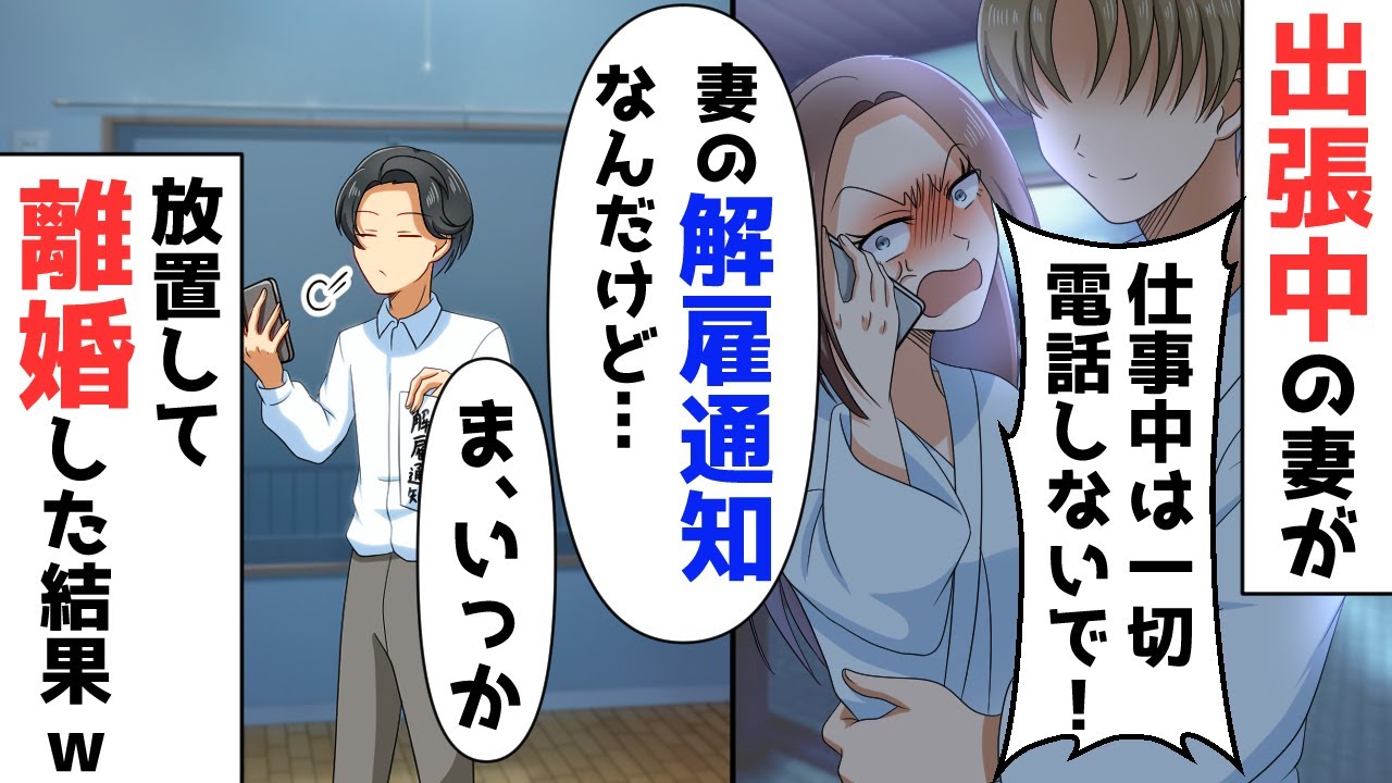 妻が浮気してた