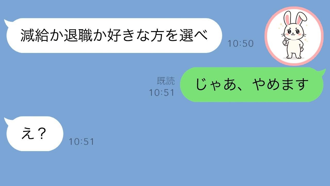 新大将の「減給か退職」宣告に俺は「じゃあ辞めます」→辞めた結果が衝撃すぎた