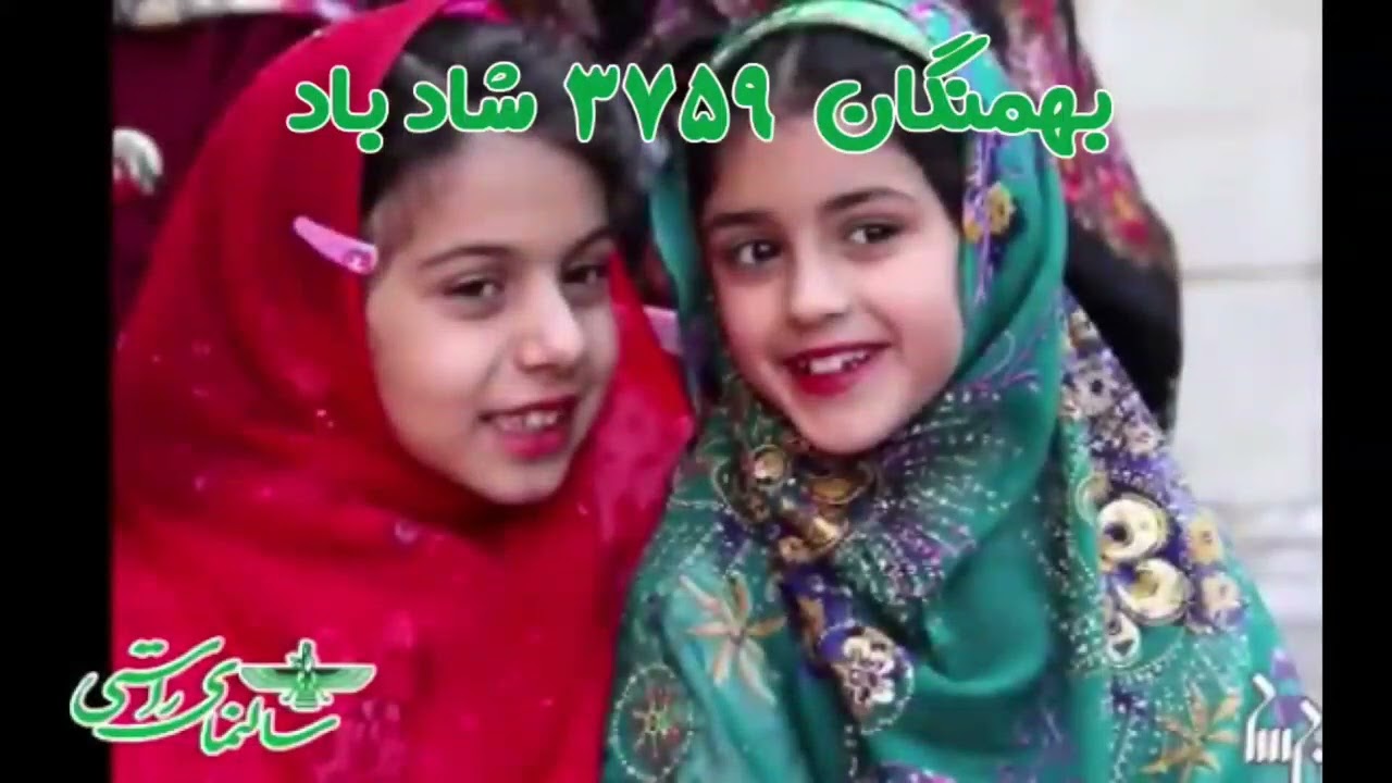 #بهمنگان_۳۷۵۹_مزدیسنی_شاد_باد