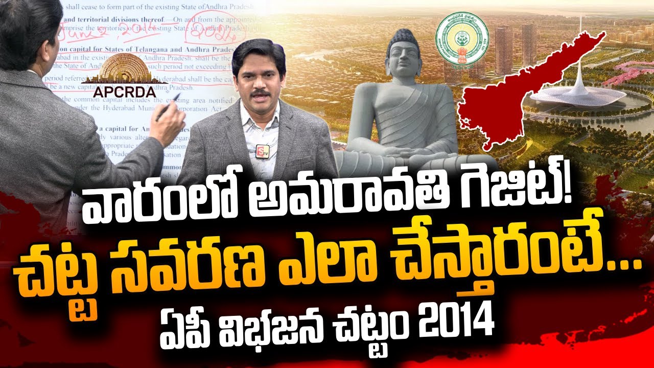 SumanTV Chief Editor Keshav On Amaravati Gazette of week! amendlaw AP Bifurcation Act SumanTV Keshav