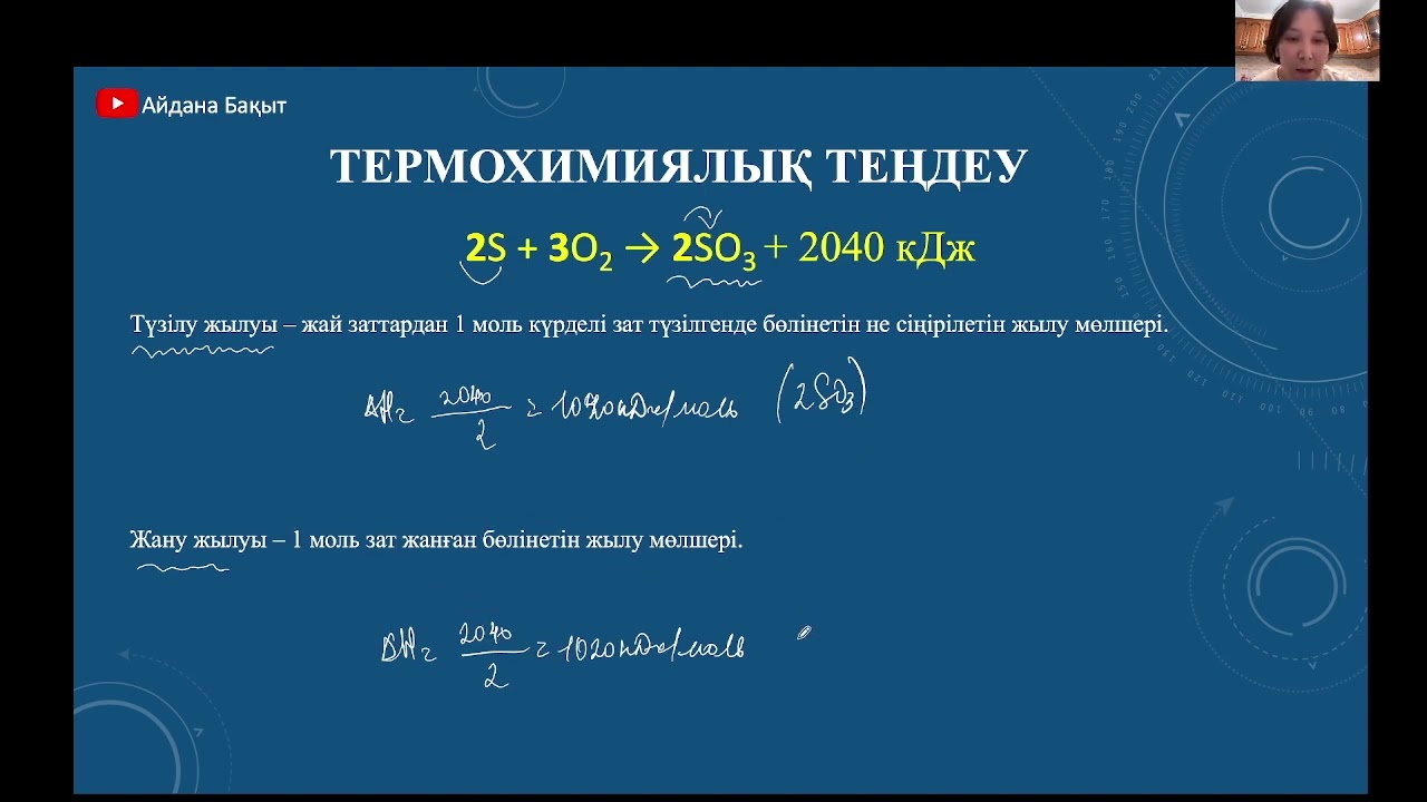 Термодинамика, энтальпия, энтропия, Гиббс еркін энергиясы