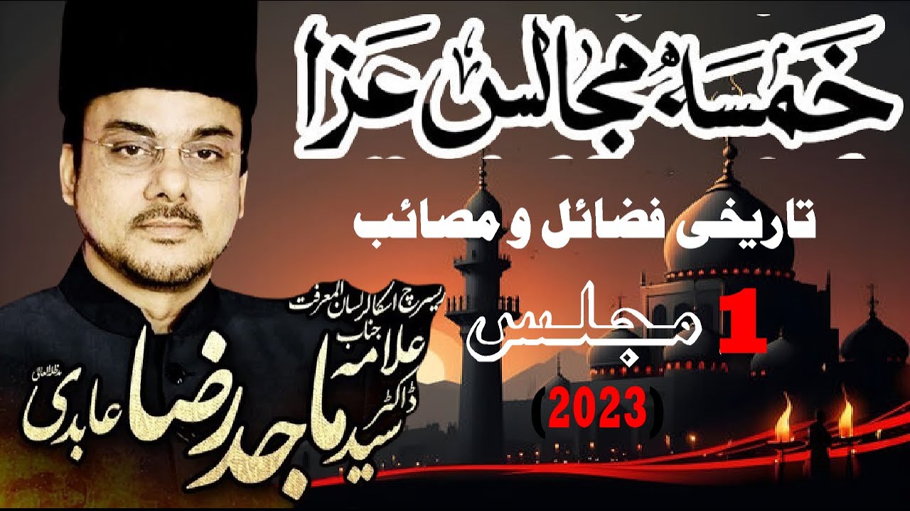 Allama Syed Majid Raza Abidi Majlis 1 (2023 Khamsa) New Majlisnew video warisaTV
