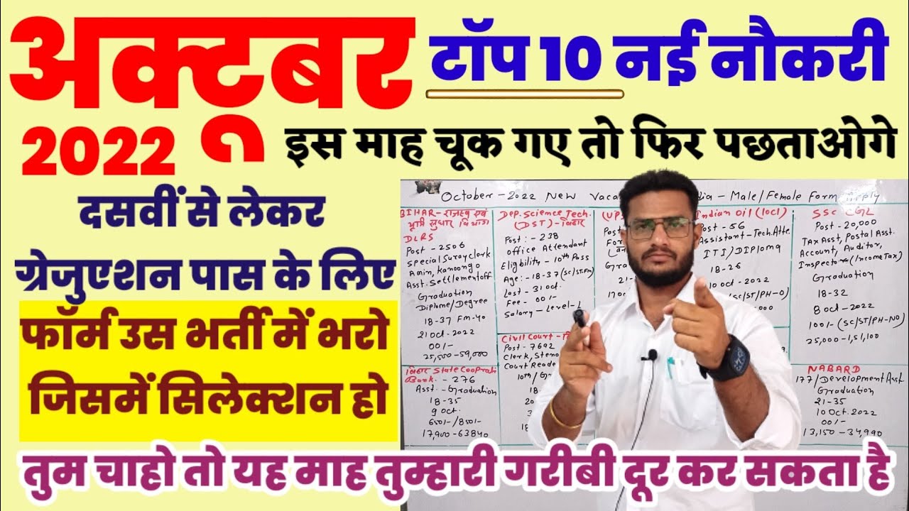 🎯Top 10 Government Job Vacancy in October 2022 | You Must Apply 🚀