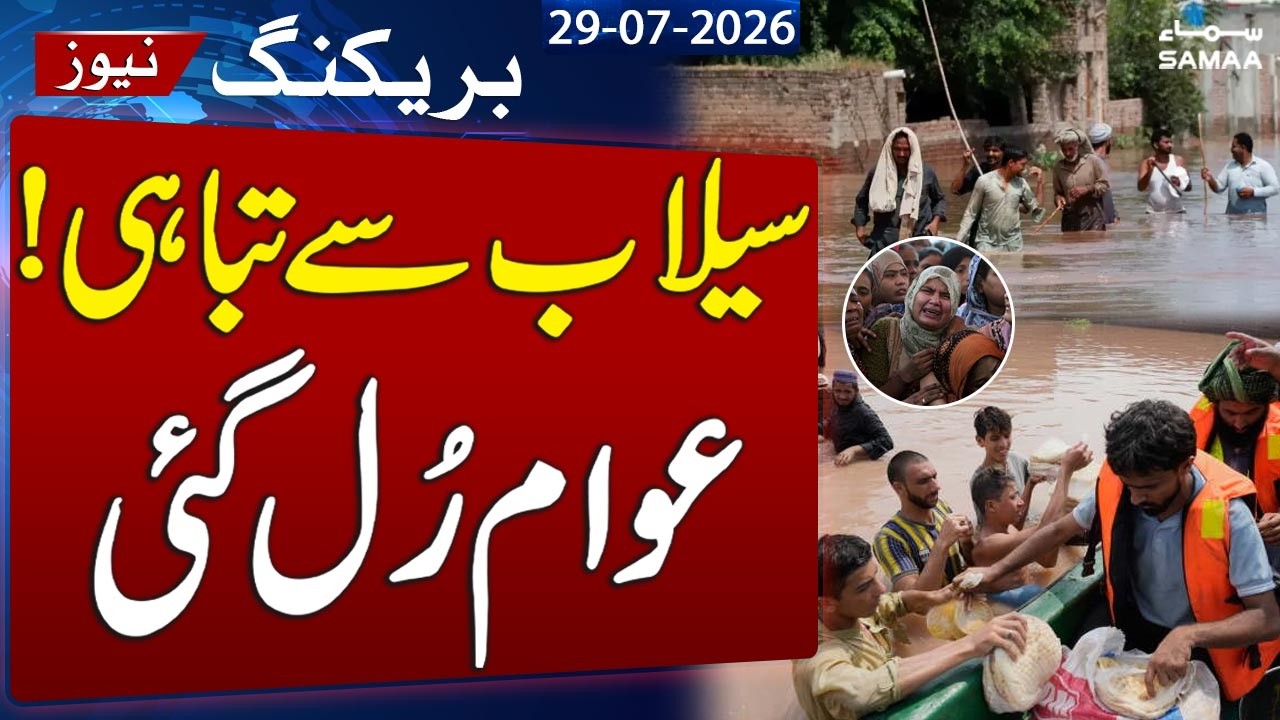Ferozwala Flood Disaster | Villagers Stranded, Demand Immediate Relief from Punjab Government
