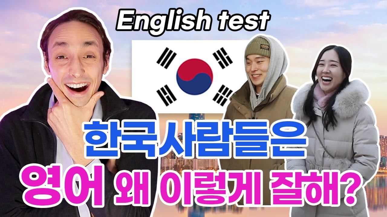 한국 사람들의 영어 실력 확인하기 2023년편