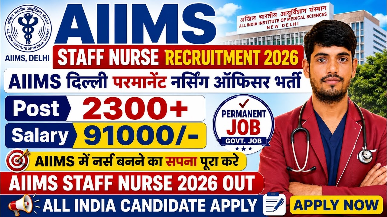 AIIMS Delhi Nursing Officer Recruitment 2026💥AIIMS NORCET Nursing Officer Vacancy💥Staff Nurse 2026