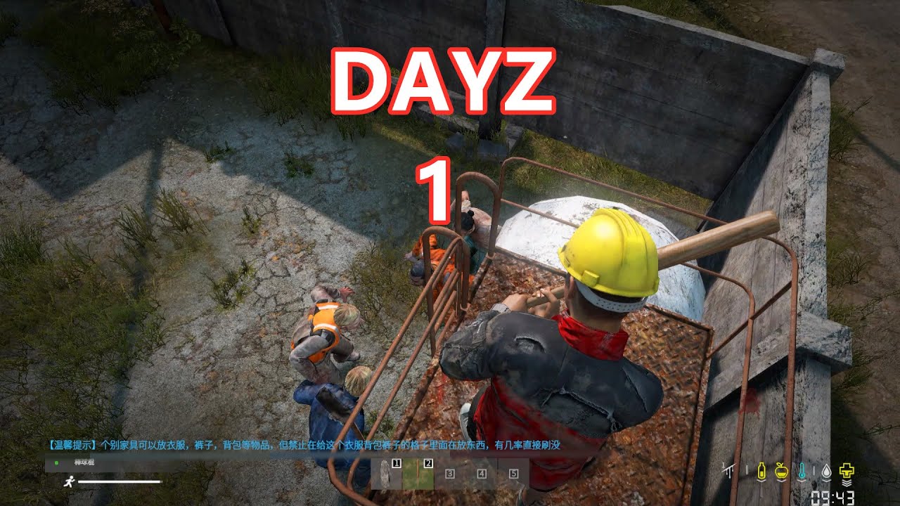 风趣解说硬核生存游戏DAYZ