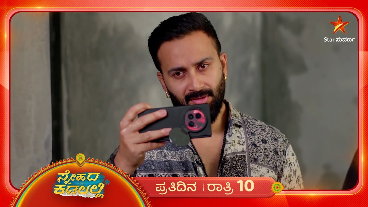 ಶಿವನ ಫೋನ್‌ನಲ್ಲಿ ಸೆರೆಯಾಗ್ತಿದೆ ಇಂದ್ರನ ಡ್ರಾಮಾ | Ep | 25 Feb 2026 | Snehada Kadalalli