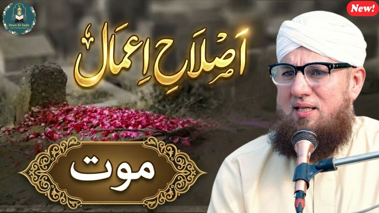 Maut Ki Taiyari Kaise Karein? | Haji Abdul Habib Attari Emotional Bayan