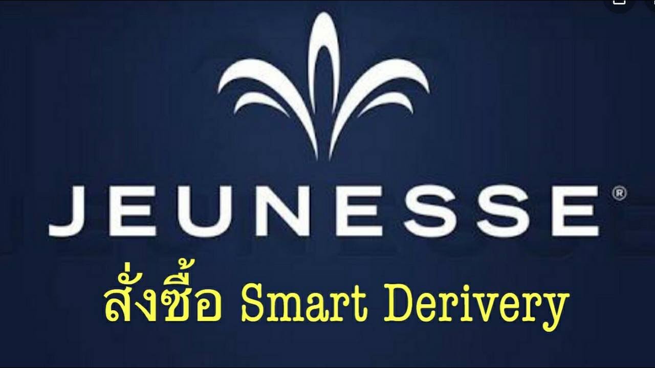 สั่งซื้อ Smart Derivery | เจอเนสส์ โกลบอล