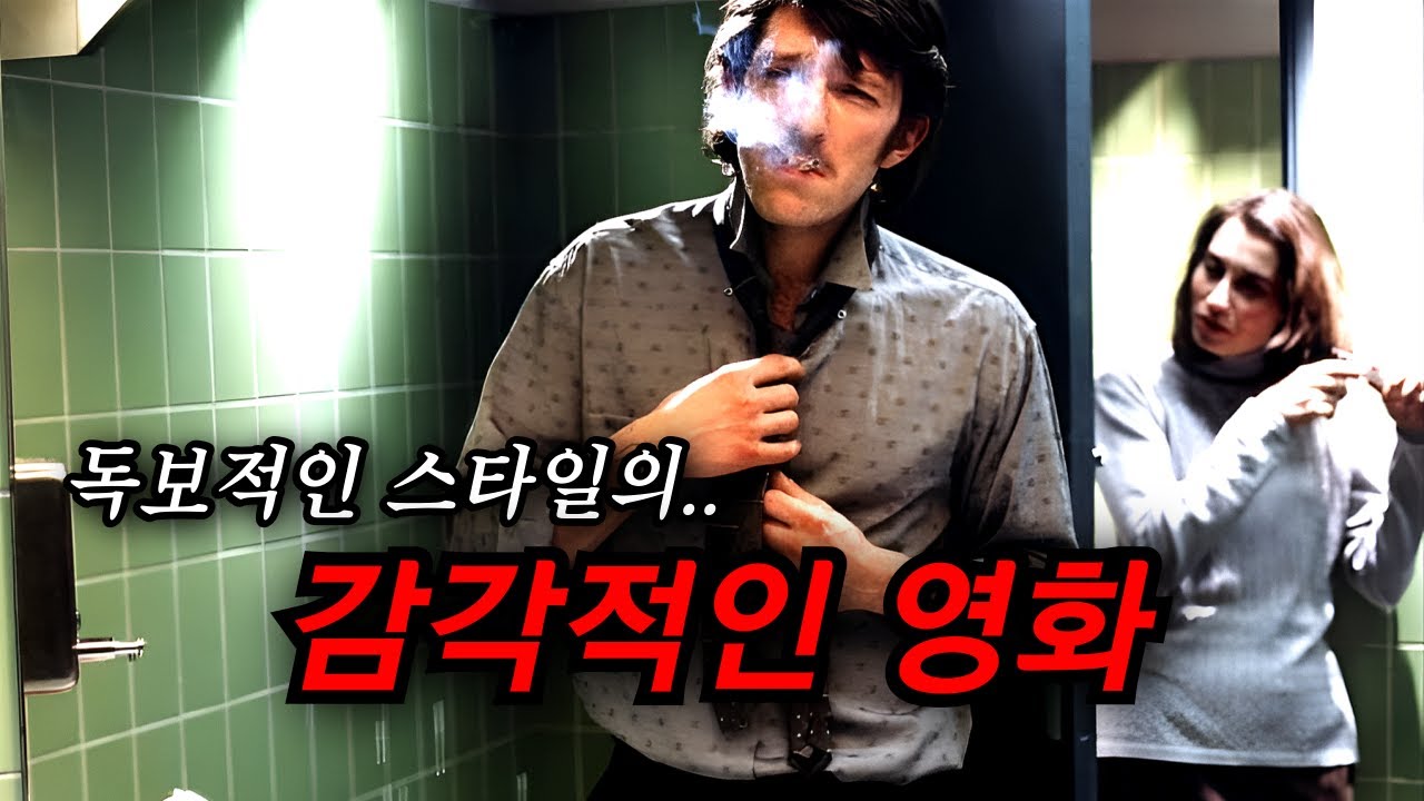 로맨스와 스릴러를 넘나드는.. 높은 몰입도의 작품 (결말포함)