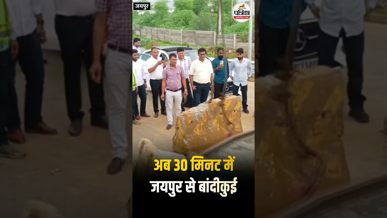 30 मिनट में जयपुर से बांदीकुई! ट्रायल रन शुरु । Jaipur Bandikui Expressway । Rajasthan News
