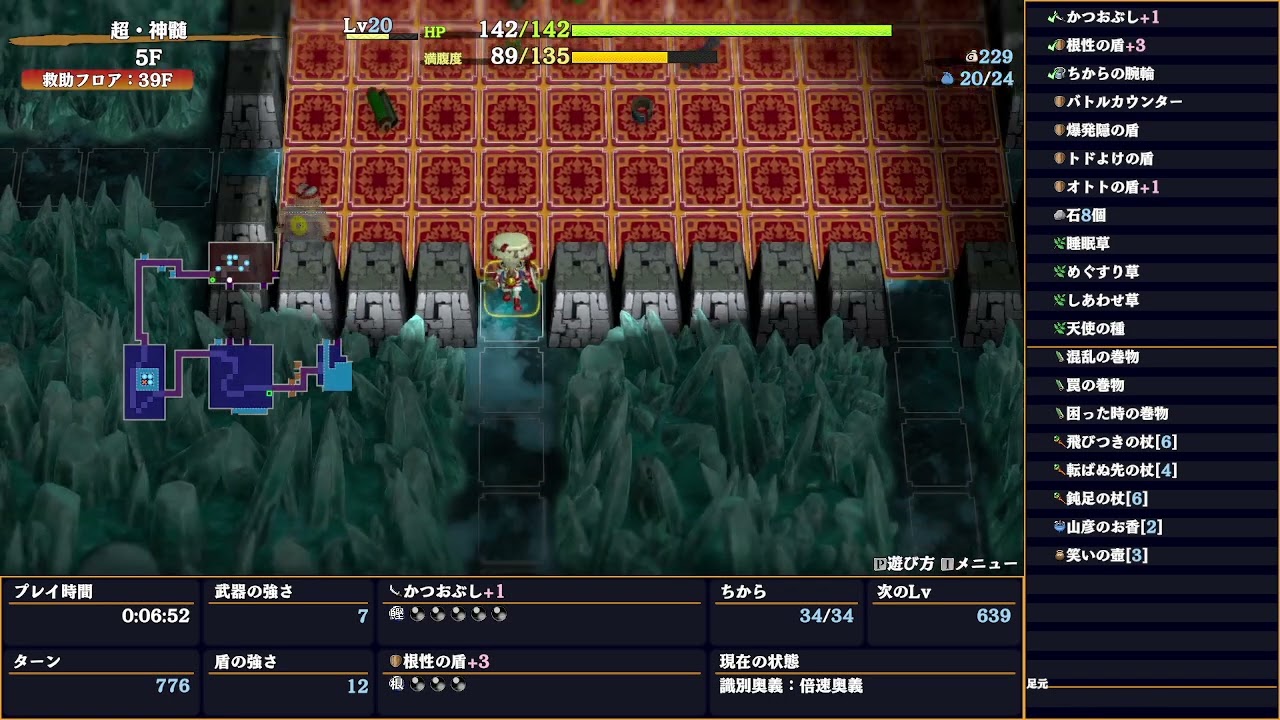 風来救助　超・神髄 39F　奥義6500　1:00:18