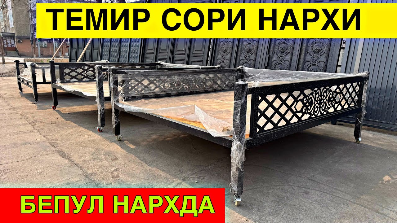 ТЕМИР СОРИ НАРХИ ДОСТАФКА БЕПУЛ